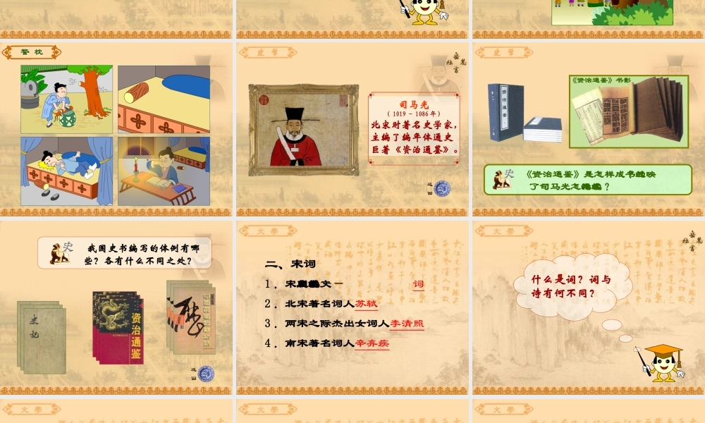 七年级历史下册 6.14(宋元的史学、文学和艺术)课件 岳麓版 课件