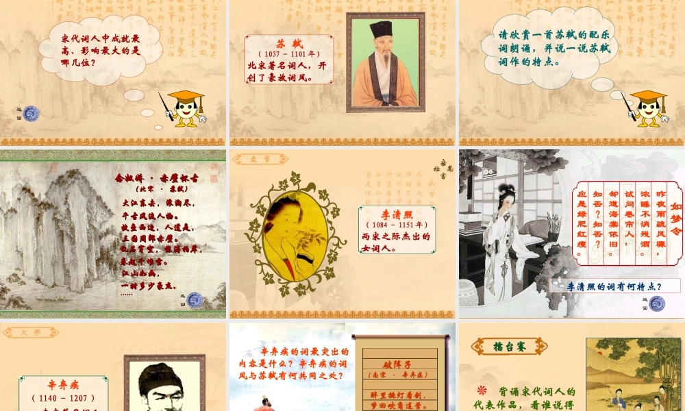 七年级历史下册 6.14(宋元的史学、文学和艺术)课件 岳麓版 课件