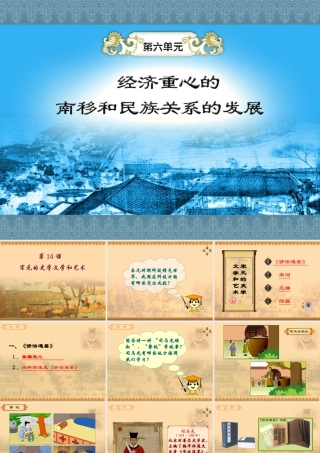 七年级历史下册 6.14(宋元的史学、文学和艺术)课件 岳麓版 课件