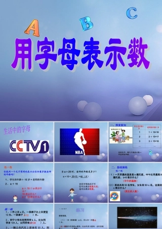 七年级数学上册 3.1 列代数式 3.1.1 用字母表示数教学课件1 (新版)华东师大版 课件