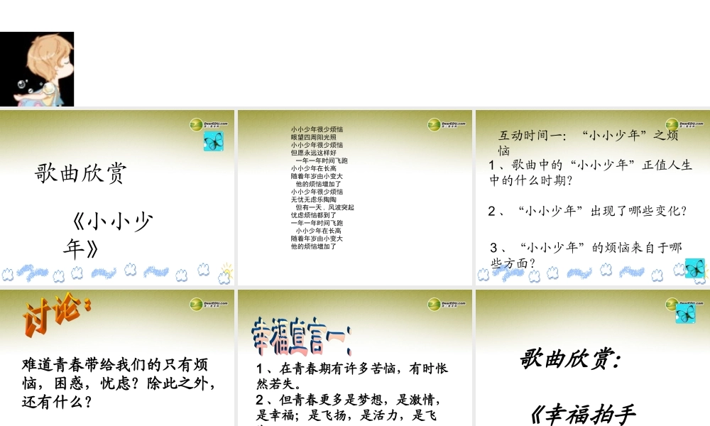 七年级政治上册 第四课第二框祝福青春课件 新人教版 课件