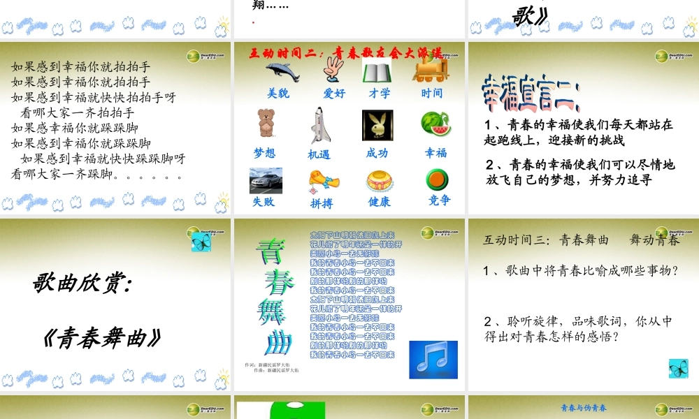 七年级政治上册 第四课第二框祝福青春课件 新人教版 课件