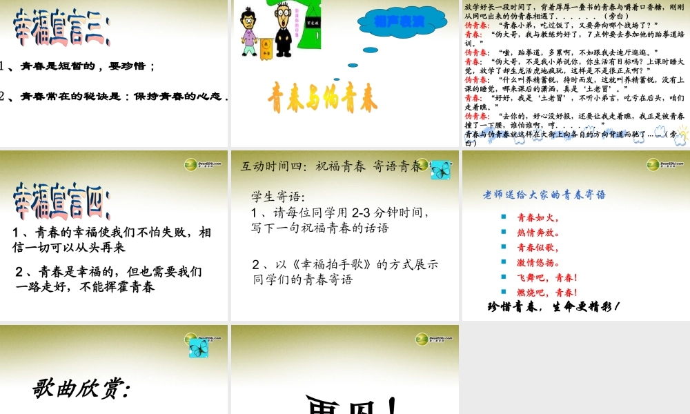 七年级政治上册 第四课第二框祝福青春课件 新人教版 课件
