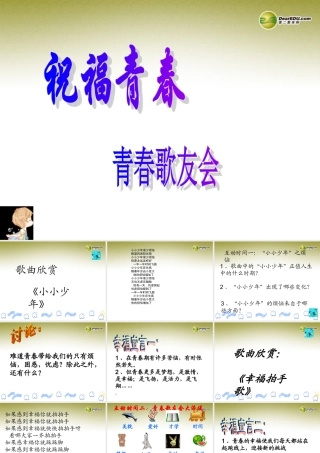 七年级政治上册 第四课第二框祝福青春课件 新人教版 课件