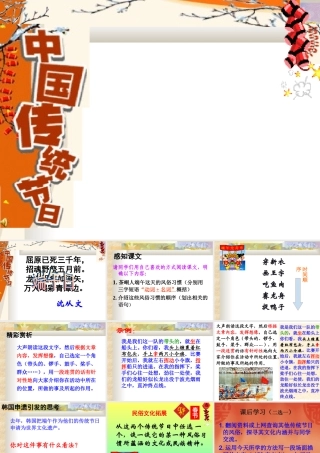 (端午日)课件3 七年级语文上(端午日)ppt课件4个 苏教版