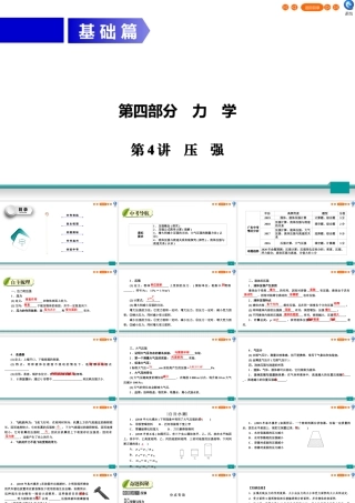 中考物理二轮复习 第4部分 力学 第4讲 压强课件