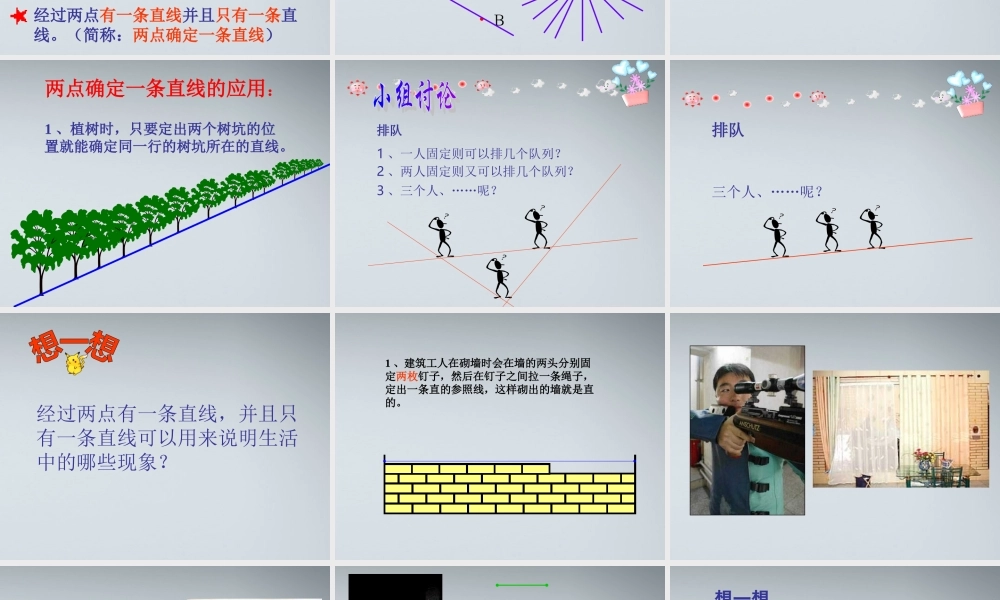 七年级数学上册 直线、射线、线段市级公开课课件 人教新课标版 课件