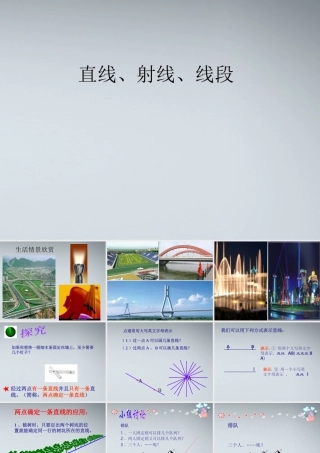 七年级数学上册 直线、射线、线段市级公开课课件 人教新课标版 课件
