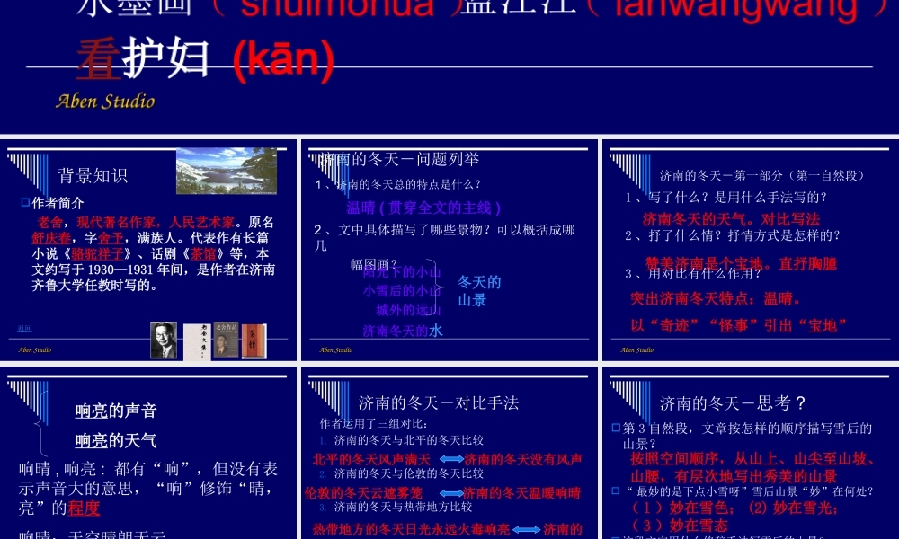(济南的冬天)课件3 七年级语文上(济南的冬天)课件4个 苏教版