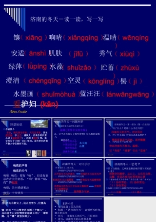 (济南的冬天)课件3 七年级语文上(济南的冬天)课件4个 苏教版