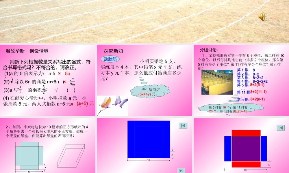 七年级数学上 2.2 列代数式(1) 课件北师大版 课件