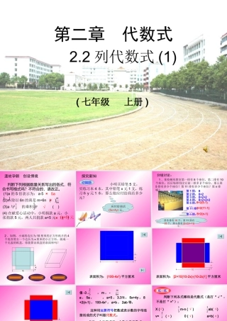 七年级数学上 2.2 列代数式(1) 课件北师大版 课件