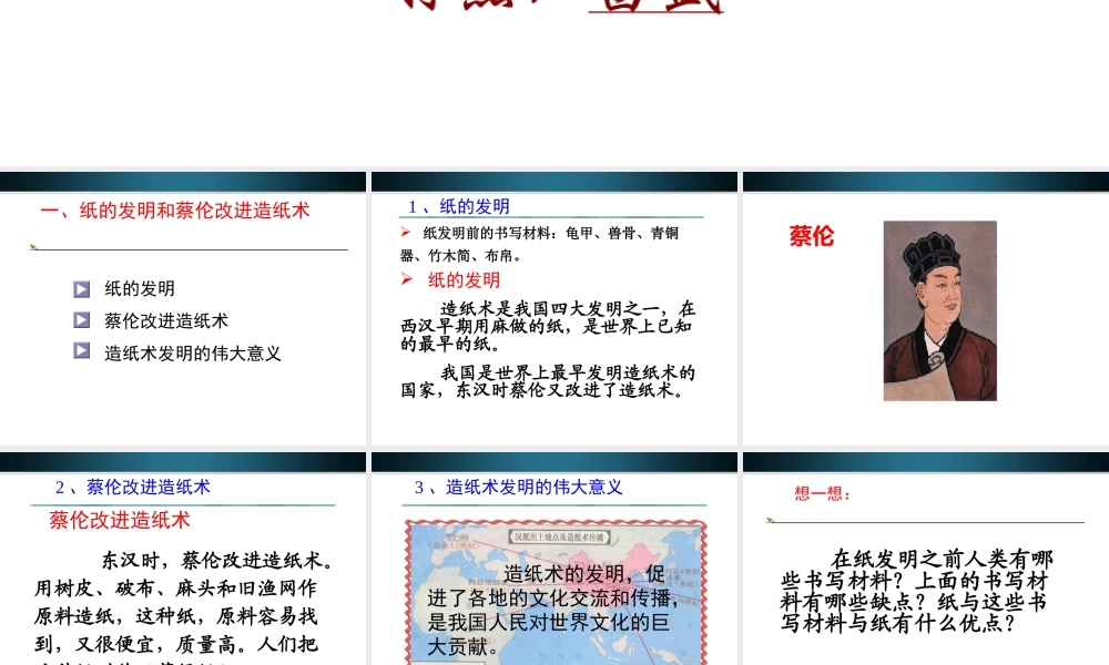 七年级历史上册 第16课昌盛的秦汉文化课件 人教新课标版 课件