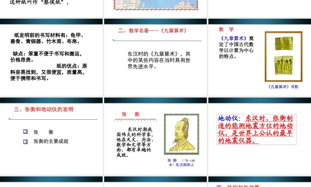 七年级历史上册 第16课昌盛的秦汉文化课件 人教新课标版 课件
