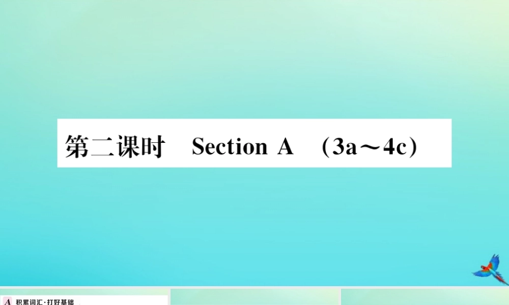(河南专版)九年级英语全册 Unit 4 I used to be afraid of the dark(第2课时)习题课件 (新版)人教新目标版 课件