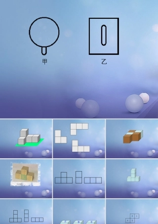 七年级数学上册 第一章 丰富的图形世界 4 从三个方向看物体的形状素材 (新版)北师大版 素材