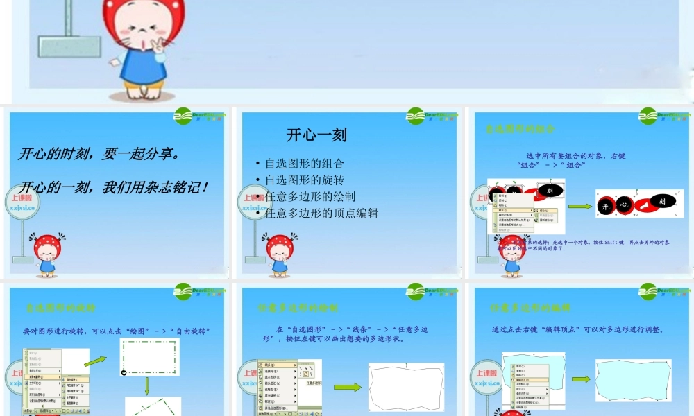 七年级信息技术上册  自选图形讲稿课件 浙教版 课件
