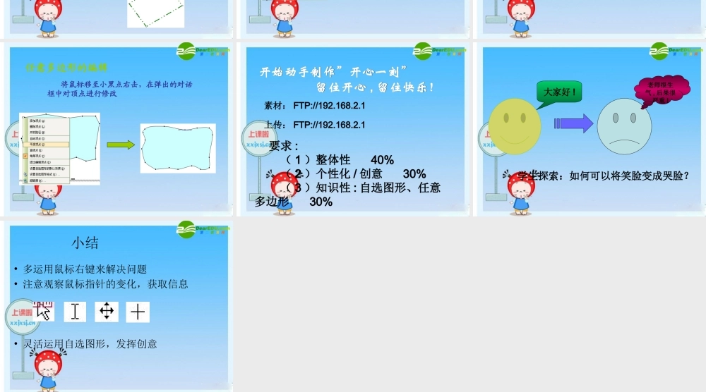 七年级信息技术上册  自选图形讲稿课件 浙教版 课件