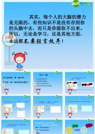 七年级信息技术上册  自选图形讲稿课件 浙教版 课件