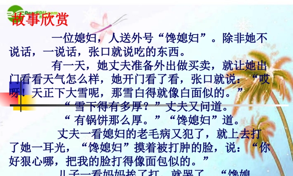 中考语文作文辅导课件 人物描写之语言描写 课件