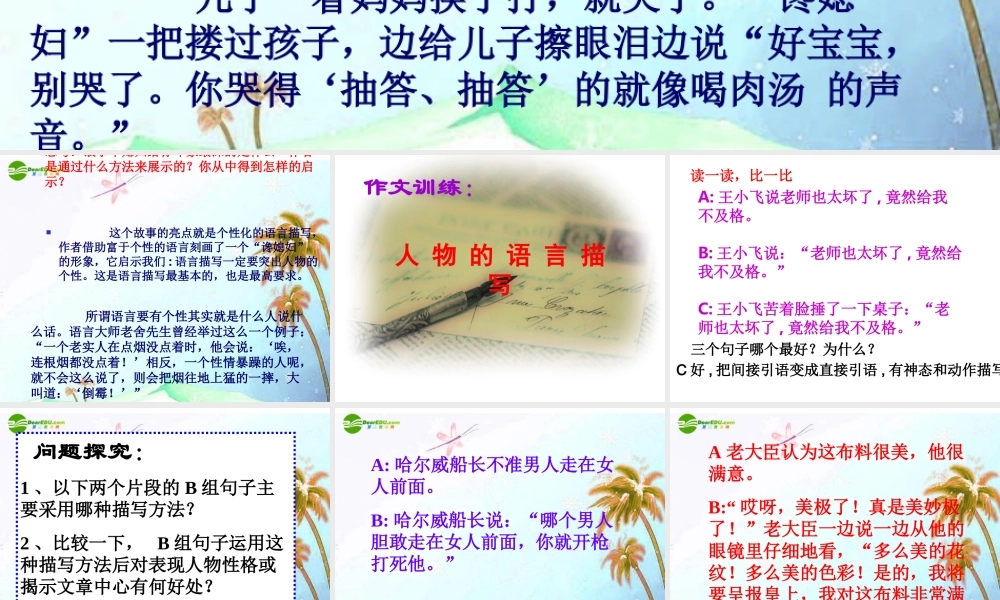 中考语文作文辅导课件 人物描写之语言描写 课件