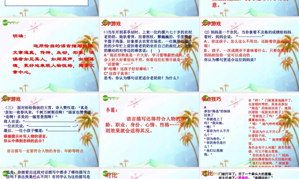 中考语文作文辅导课件 人物描写之语言描写 课件