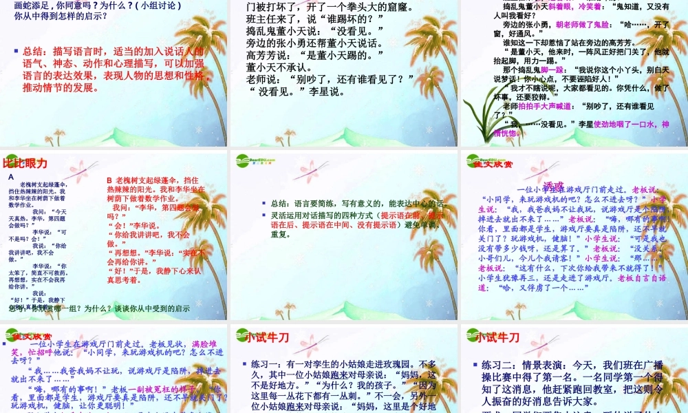 中考语文作文辅导课件 人物描写之语言描写 课件