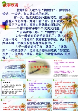 中考语文作文辅导课件 人物描写之语言描写 课件