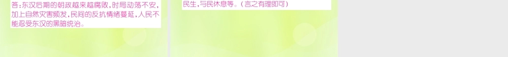 七年级历史上册 第3单元 秦汉时期：统一多民族国家的建立和巩固 第13课 东汉的兴衰课件 新人教版 课件