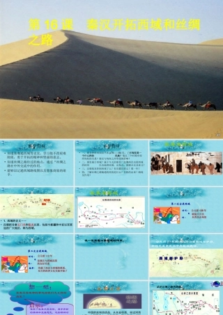 七年级历史上册 第16课(秦汉开拓西域和丝绸之路)课件 北师大版 课件