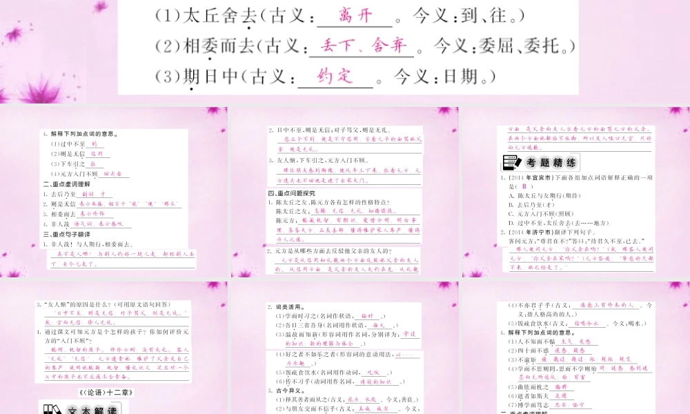 中考语文 第一轮 复习教材 夯基固本 七上 文言文知识梳理课件 新人教版 课件