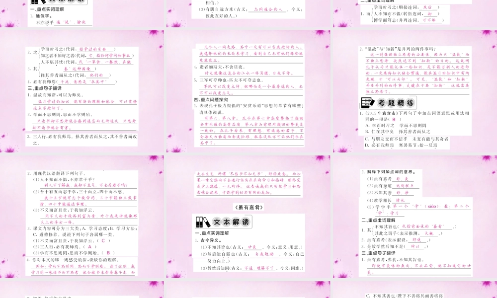 中考语文 第一轮 复习教材 夯基固本 七上 文言文知识梳理课件 新人教版 课件