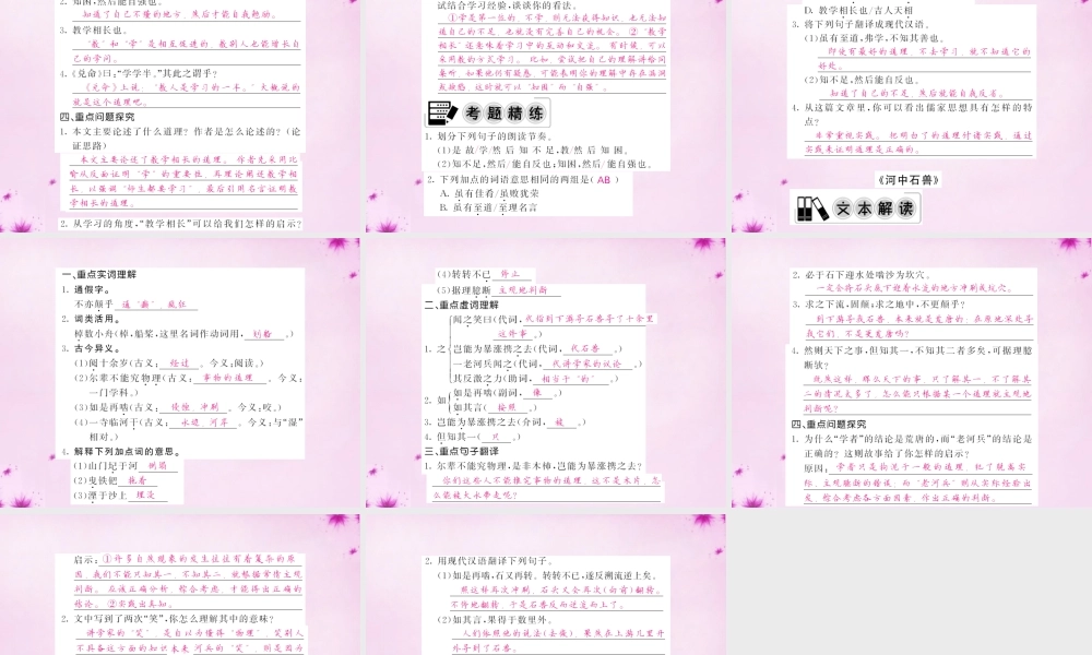 中考语文 第一轮 复习教材 夯基固本 七上 文言文知识梳理课件 新人教版 课件