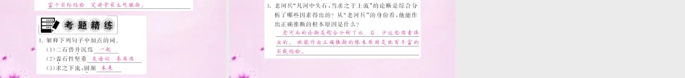 中考语文 第一轮 复习教材 夯基固本 七上 文言文知识梳理课件 新人教版 课件