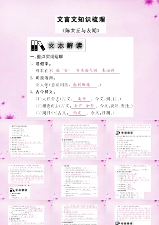 中考语文 第一轮 复习教材 夯基固本 七上 文言文知识梳理课件 新人教版 课件