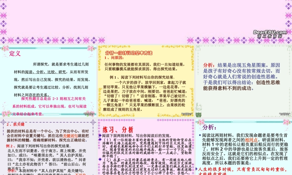 中考语文中考材料探究 新课标 人教版 试题