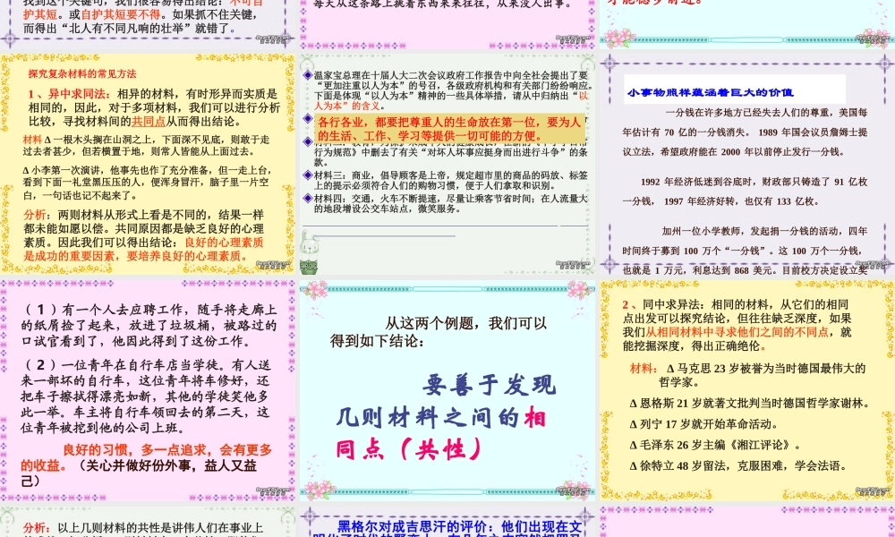 中考语文中考材料探究 新课标 人教版 试题