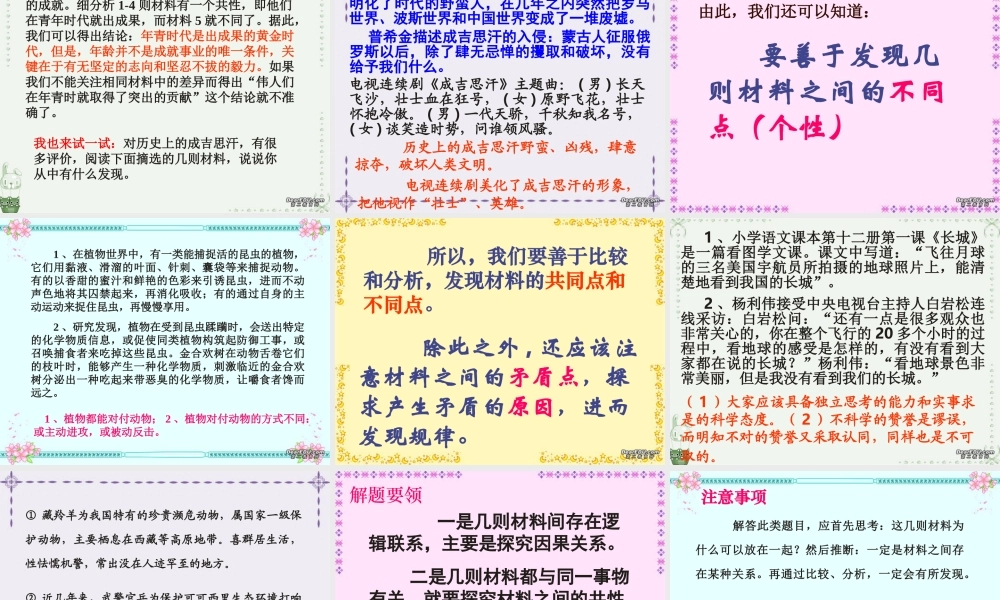 中考语文中考材料探究 新课标 人教版 试题