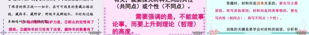 中考语文中考材料探究 新课标 人教版 试题