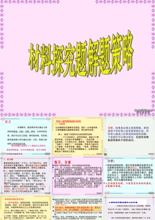 中考语文中考材料探究 新课标 人教版 试题