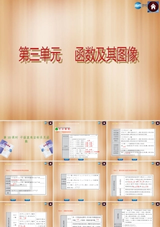 (北京)中考数学总复习 第10课时 平面直角坐标系及函数课件(考点聚焦京考探究热考京讲) 课件