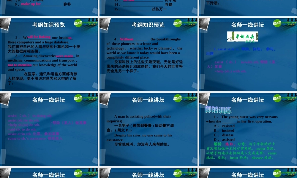 (优化方案)高考英语一轮复习 unit 北师大版选修7 课件