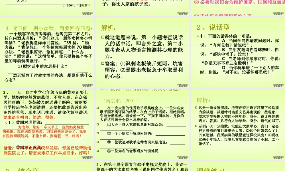 中考语文复习课件口语交际与综合探究 课件