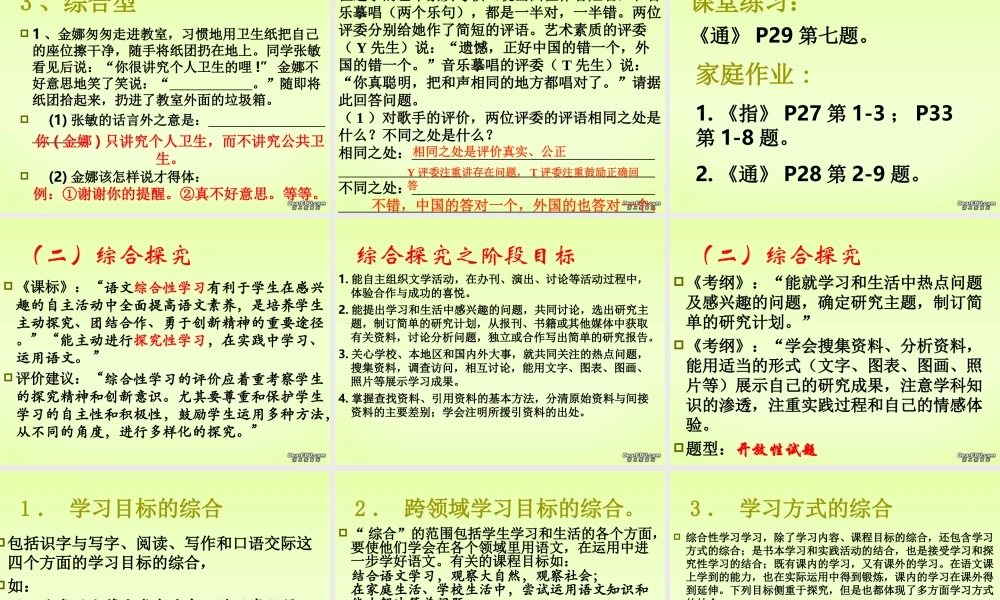 中考语文复习课件口语交际与综合探究 课件