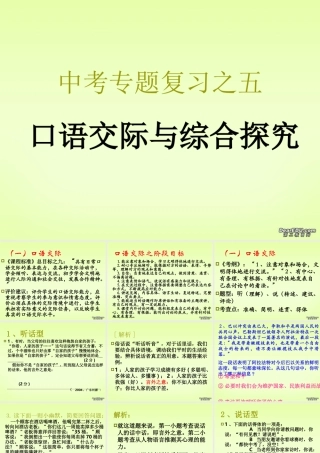 中考语文复习课件口语交际与综合探究 课件