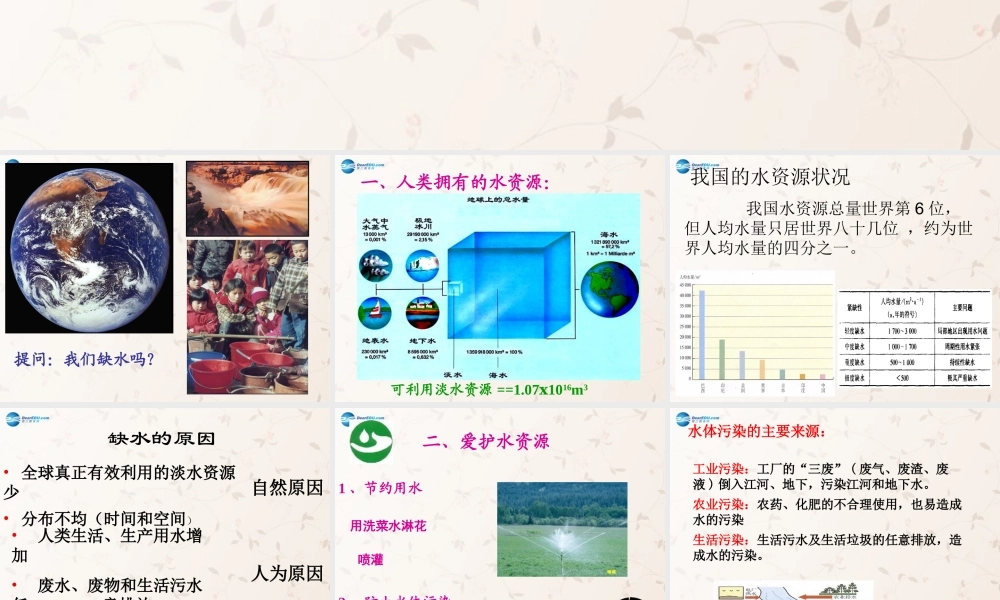 九年级化学上册 第四单元 课题1 爱护水资源课件3 (新版)新人教版 课件