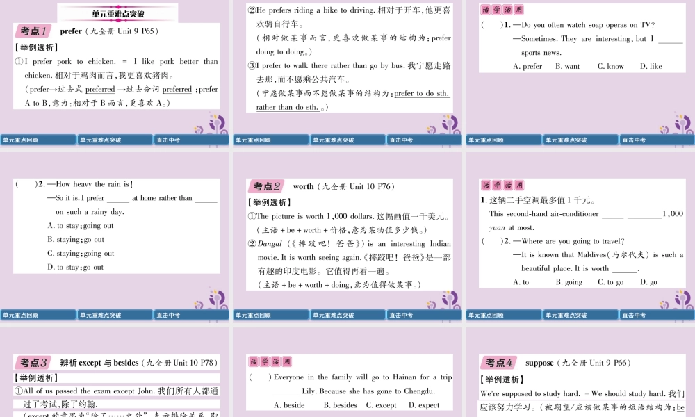 中考英语总复习 第一篇 教材知识梳理篇 九全 Units 9 10(精讲)课件