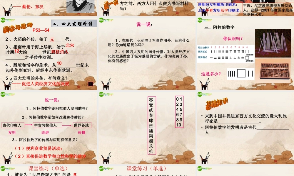 九年级历史上册 第8课(交流与文化传播)课件 华师大版 课件