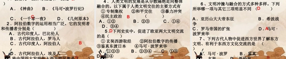 九年级历史上册 第8课(交流与文化传播)课件 华师大版 课件