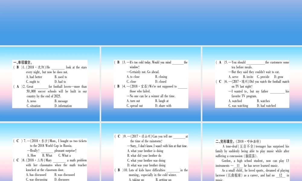 中考英语准点备考 第一部分 教材系统复习 考点精练七 八上 Unit 3课件